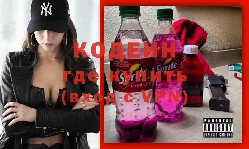 Кодеин Purple Drank  Осташков 